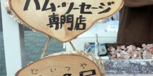 2016年 玉川夏まつり